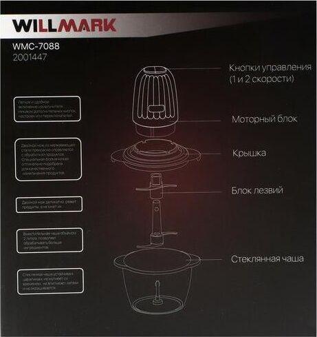 Измельчитель WILLMARK WMC-7088 черный