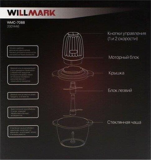 Измельчители WILLMARK WMC-7088 пурпурный