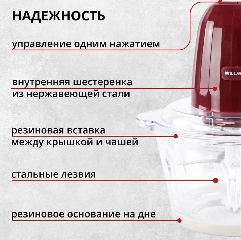 Измельчители WILLMARK WMC-7088 пурпурный