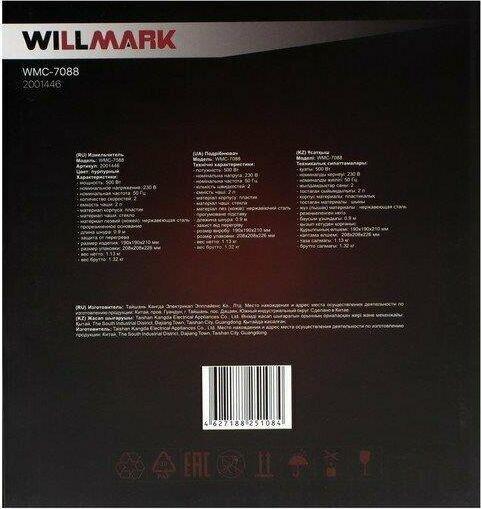 Измельчители WILLMARK WMC-7088 пурпурный