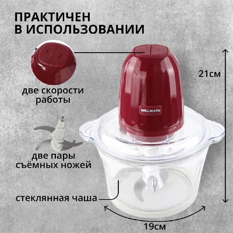 Измельчители WILLMARK WMC-7088 пурпурный