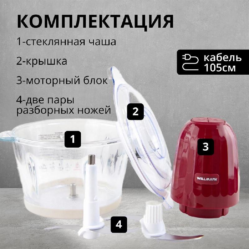 Измельчители WILLMARK WMC-7088 пурпурный