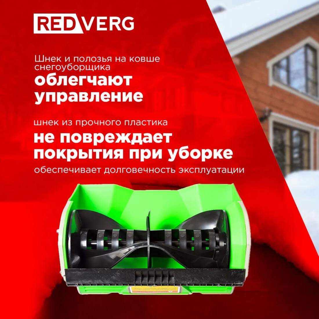 Снегоуборщик электр. RedVerg RD-SB18-300BLC/U