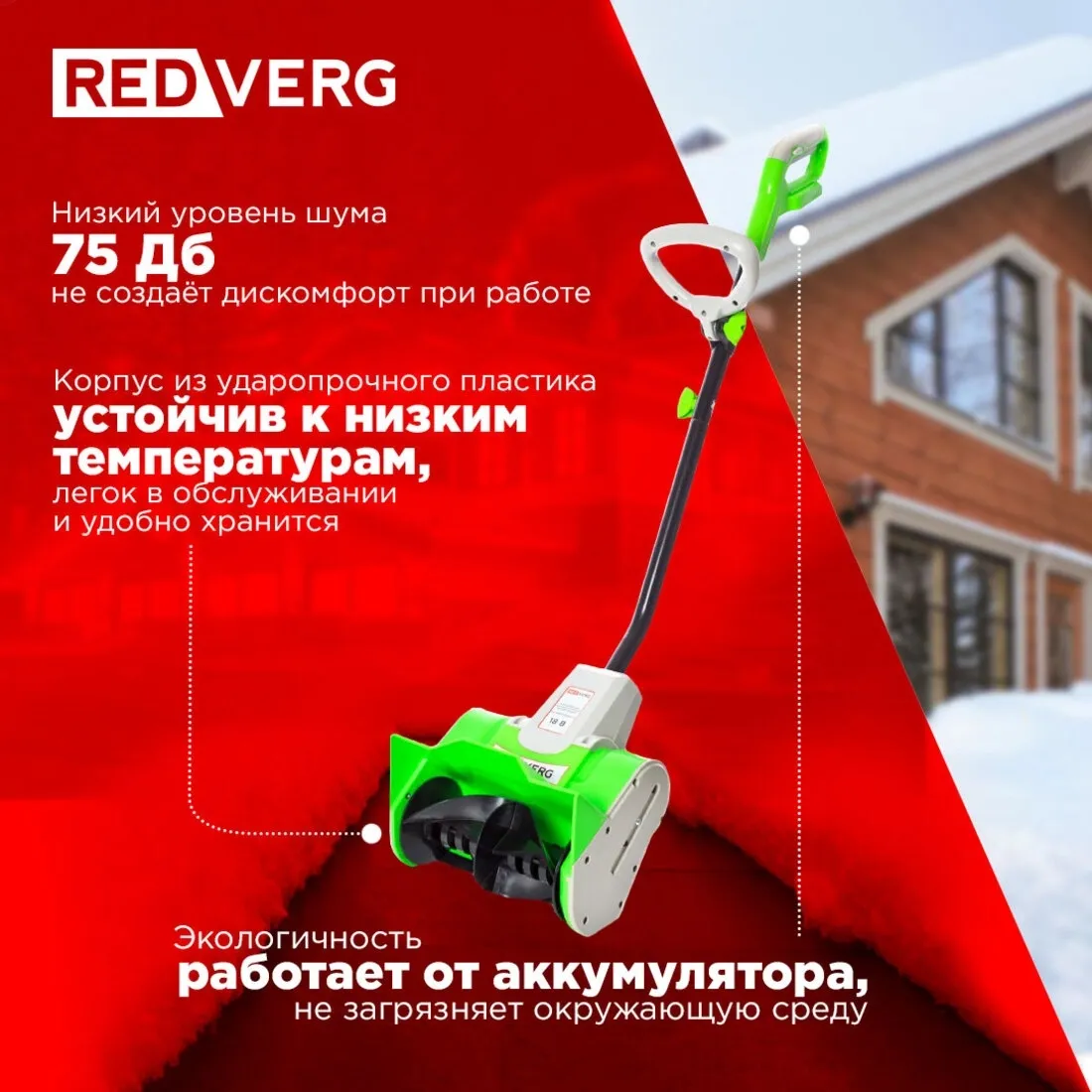 Снегоуборщик электр. RedVerg RD-SB18-300BLC/U