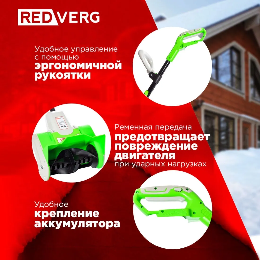 Снегоуборщик электр. RedVerg RD-SB18-300BLC/U