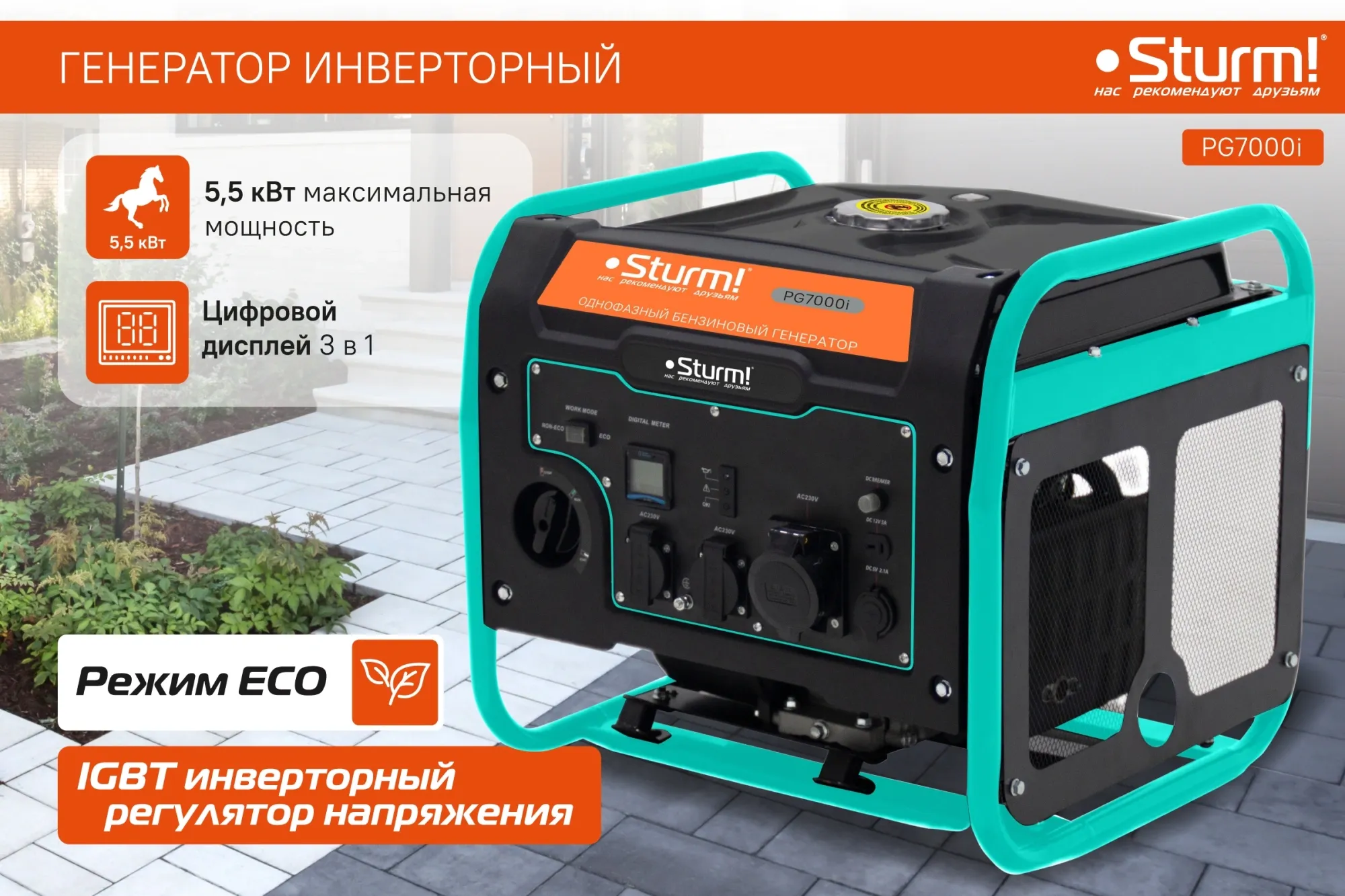 Генератор Sturm! PG7000I