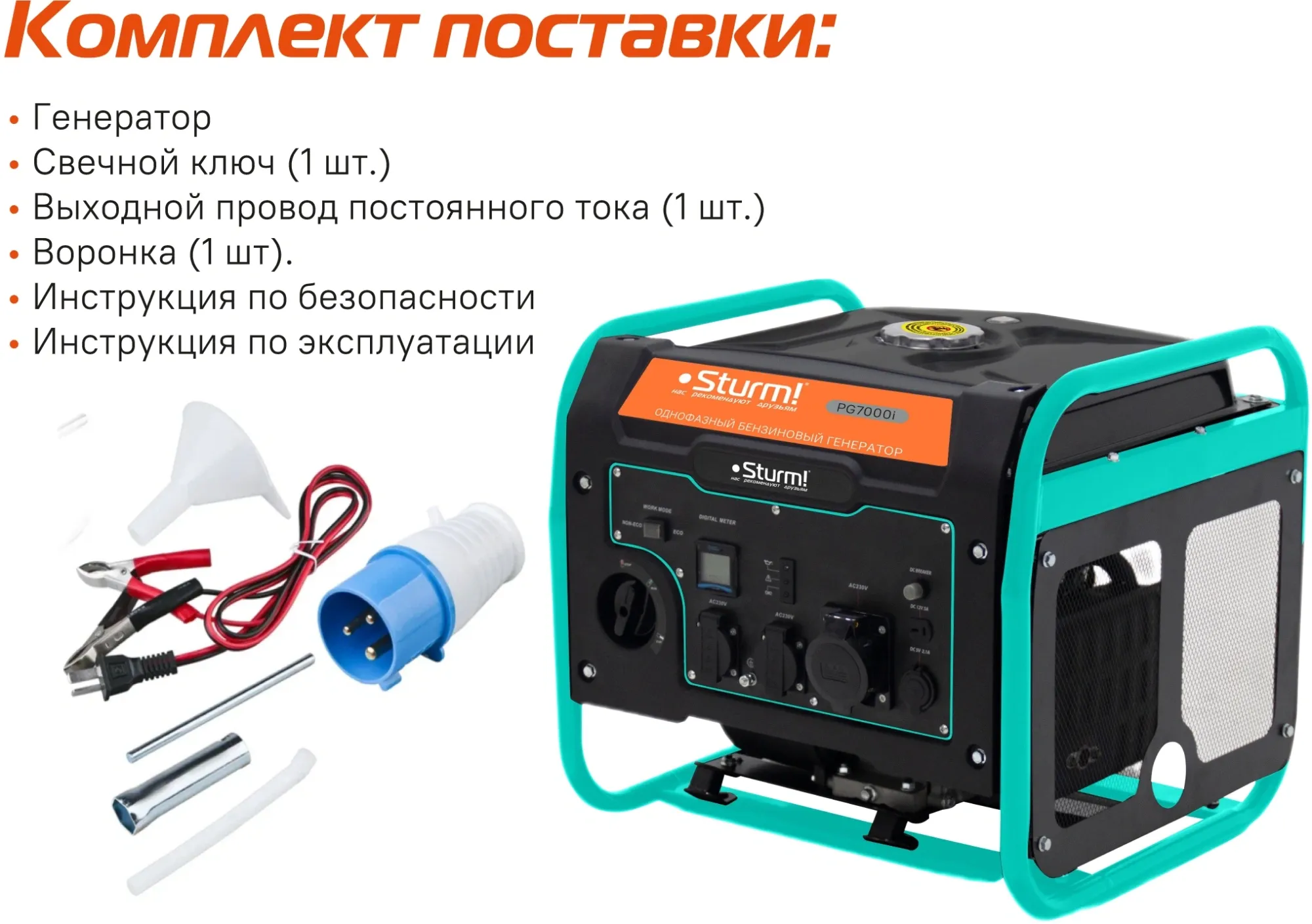 Генератор Sturm! PG7000I