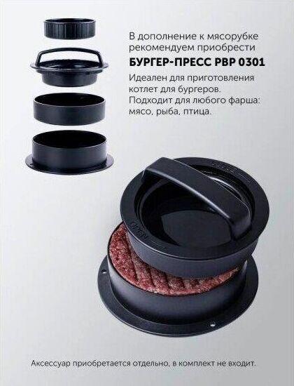 Мясорубка POLARIS PMG-2077 RUS