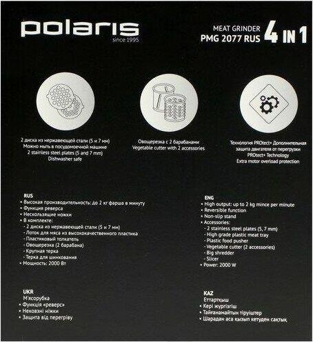 Мясорубка POLARIS PMG-2077 RUS