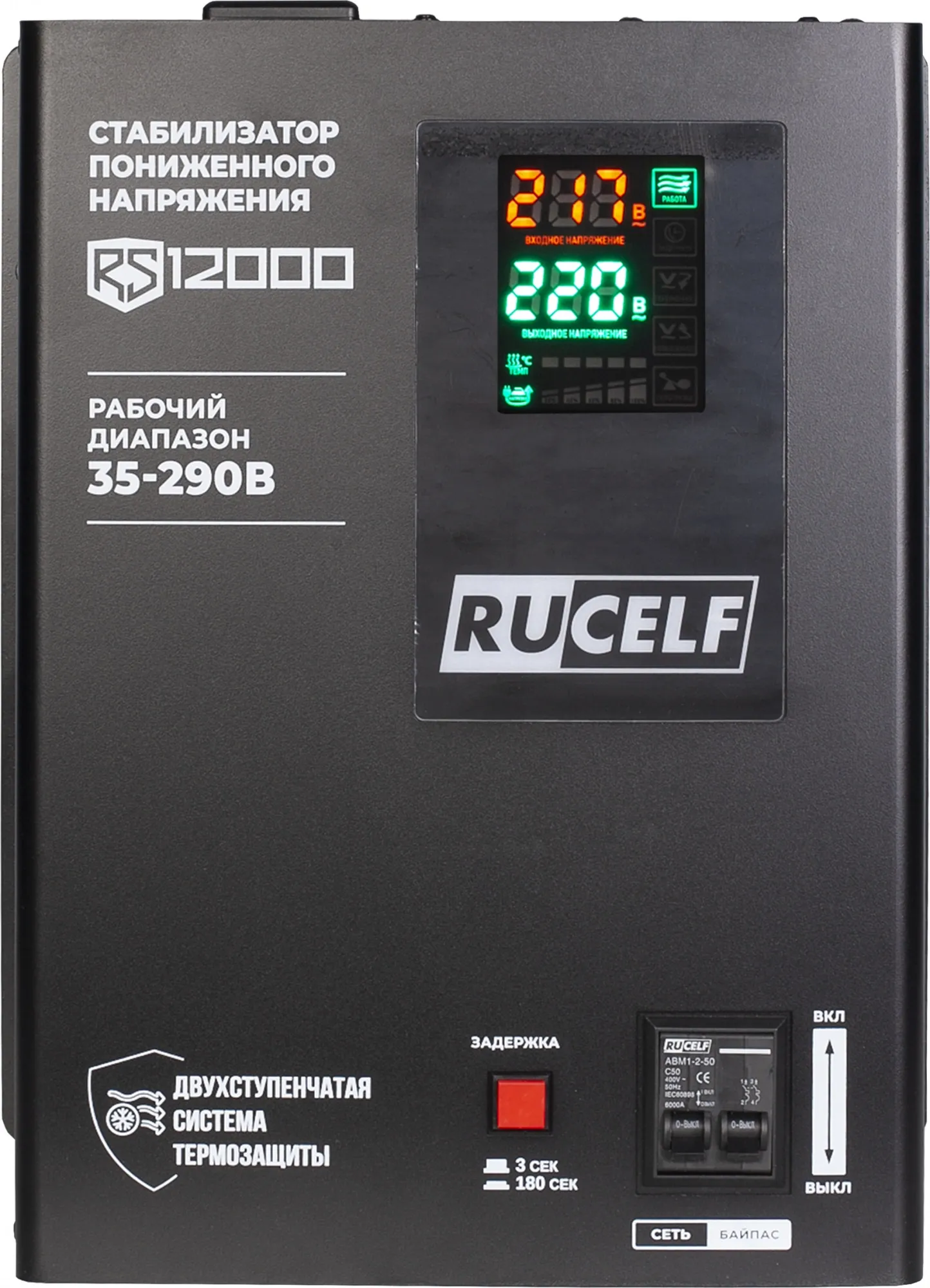 Стабилизатор напряжения RUCELF RS-12000