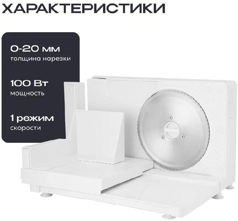 Электрическая ломтерезка RAGEX R2102-100, 100Вт,цвет: белый, КИТАЙ