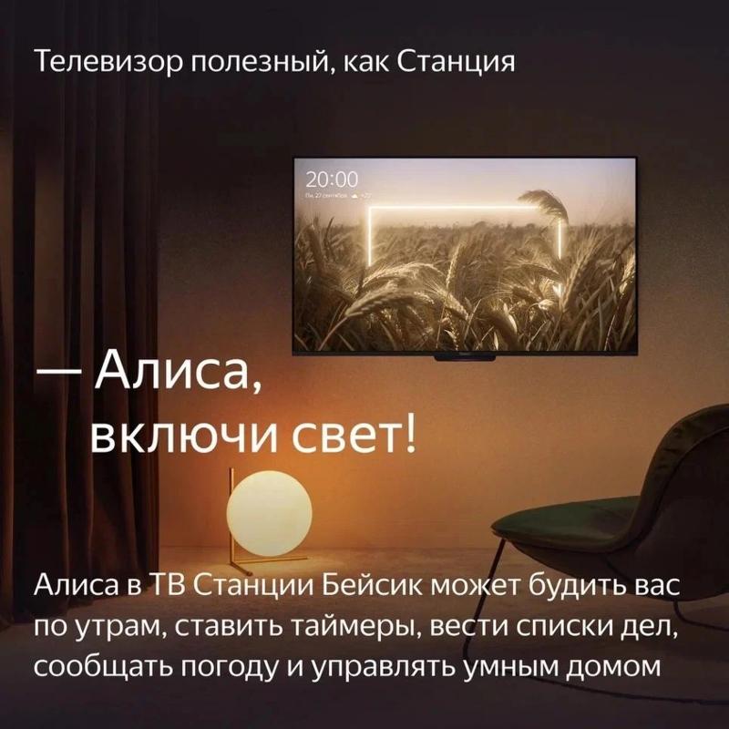 Телевизор ООО «Яндекс», (Россия) LED YNDX-00074
