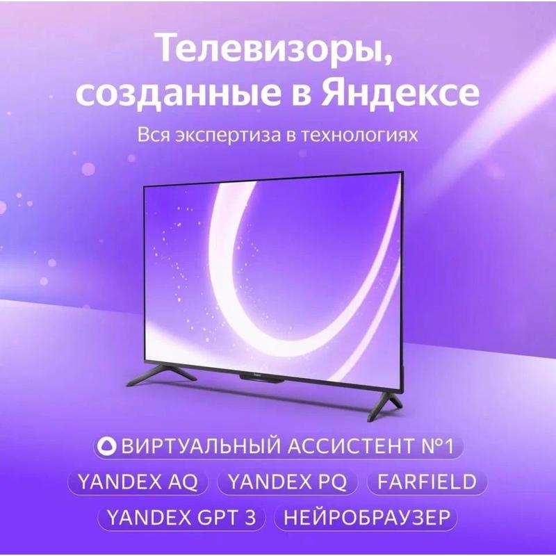 Телевизор ООО «Яндекс», (Россия) LED YNDX-00074