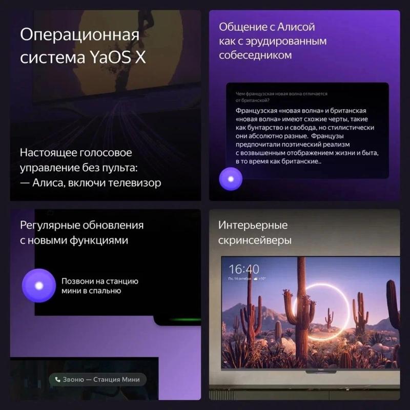 Телевизор ООО «Яндекс», (Россия) LED YNDX-00074