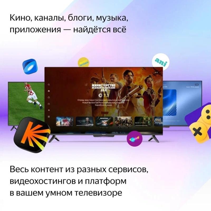 Телевизор ООО «Яндекс», (Россия) LED YNDX-00074