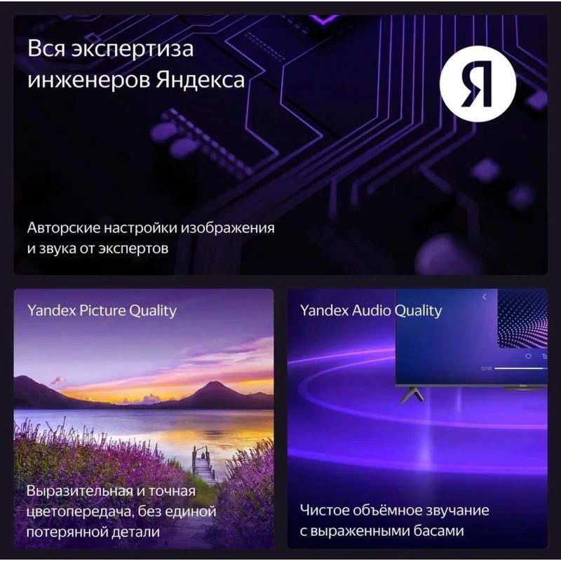 Телевизор ООО «Яндекс», (Россия) LED YNDX-00074