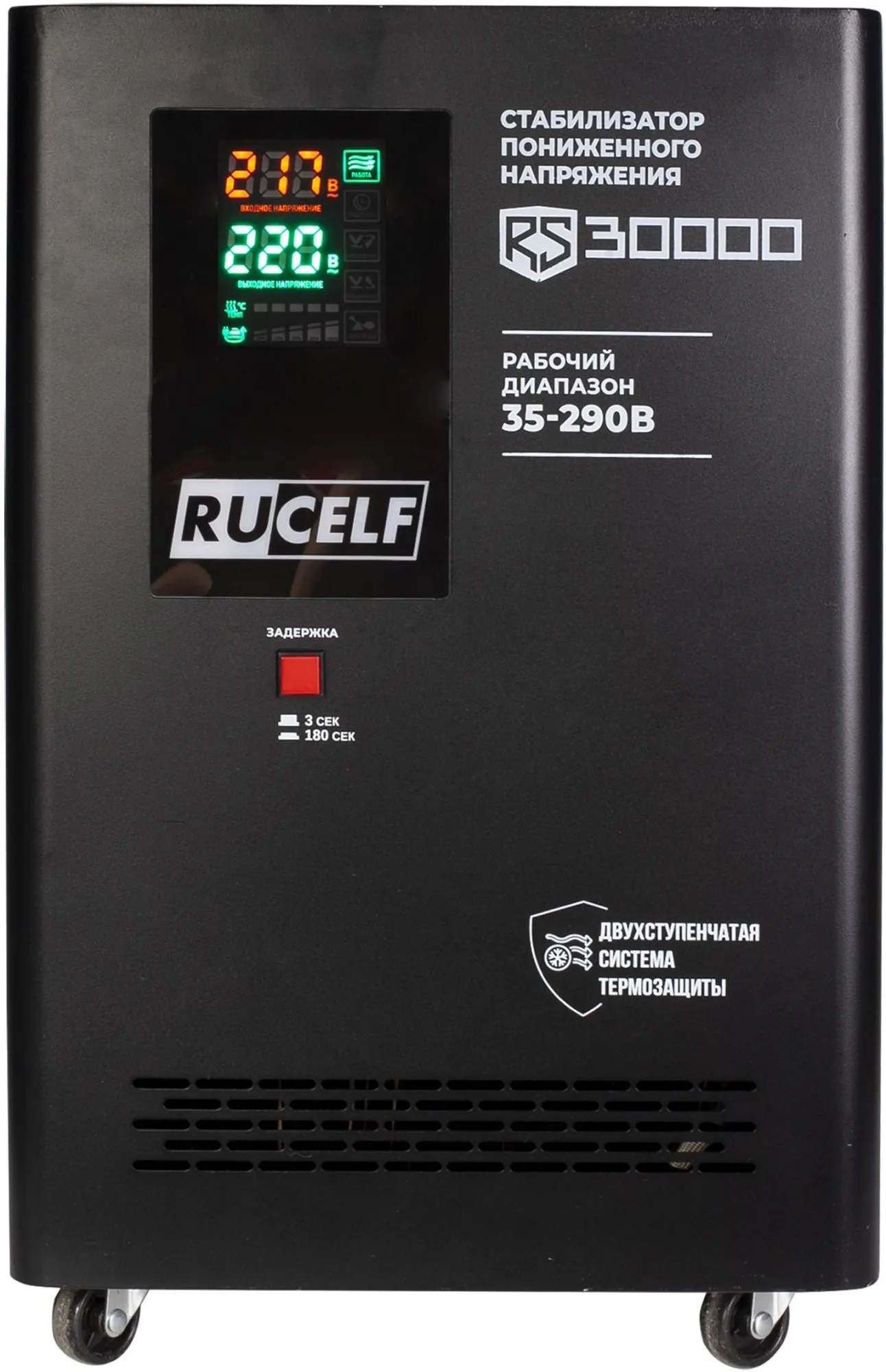 Стабилизатор напряжения RUCELF RS-30000