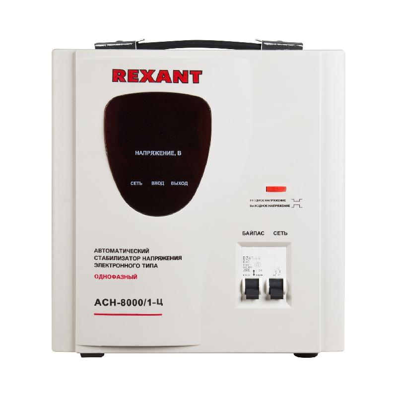 Стабилизатор напряжения Rexant AСН-8000/1-Ц