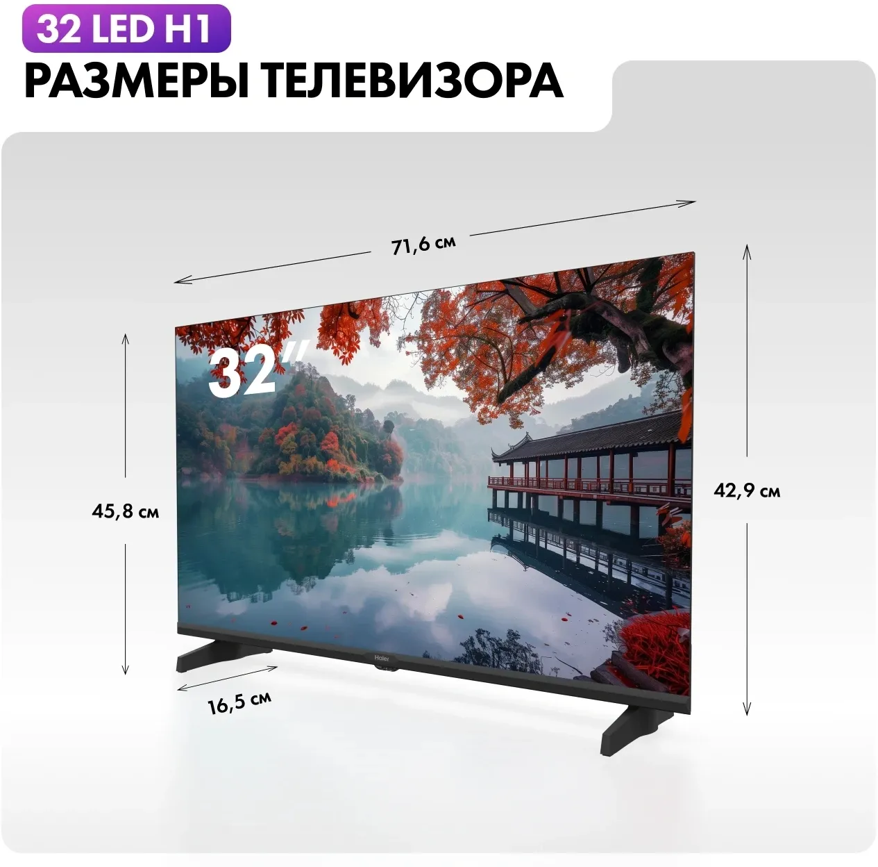 Телевизор Haier LED 32" HD H1