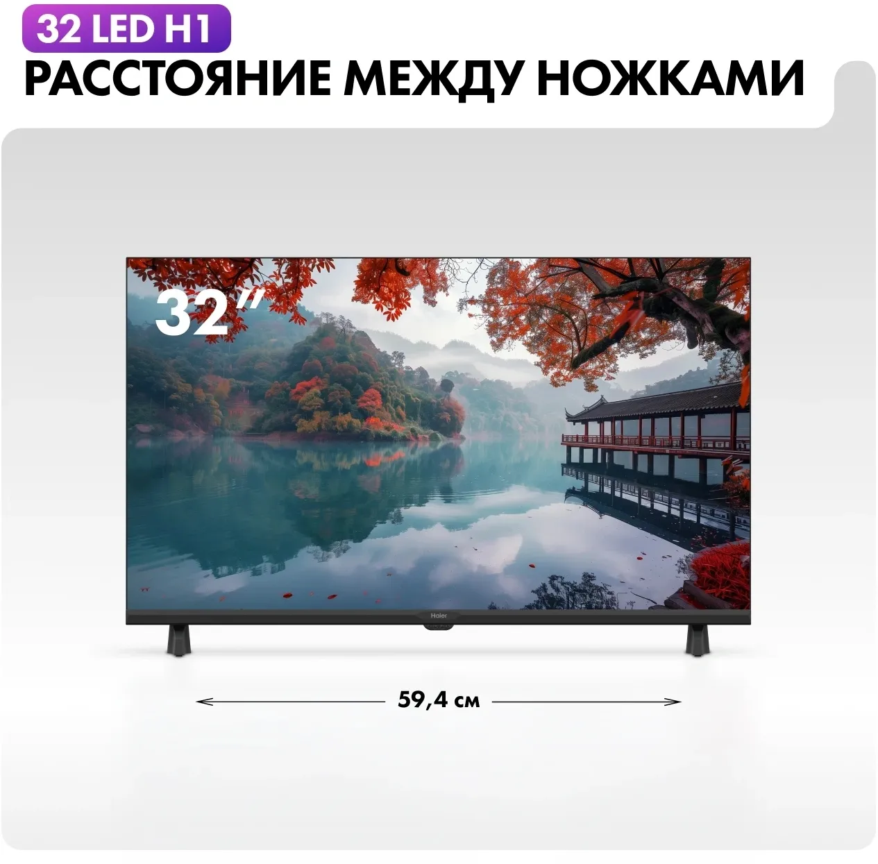 Телевизор Haier LED 32" HD H1