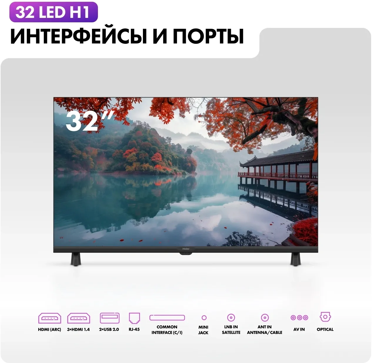 Телевизор Haier LED 32" HD H1