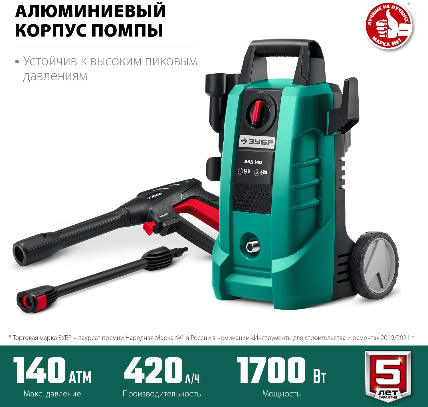 Минимойка ЗУБР АВД-140