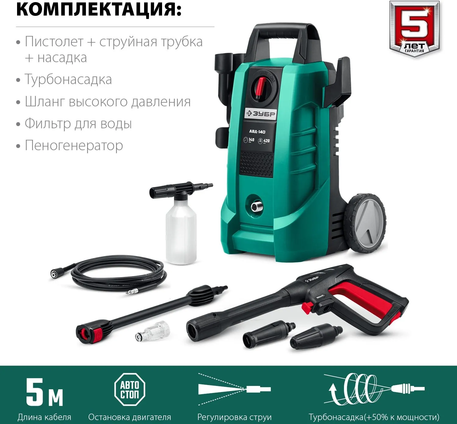 Минимойка ЗУБР АВД-140