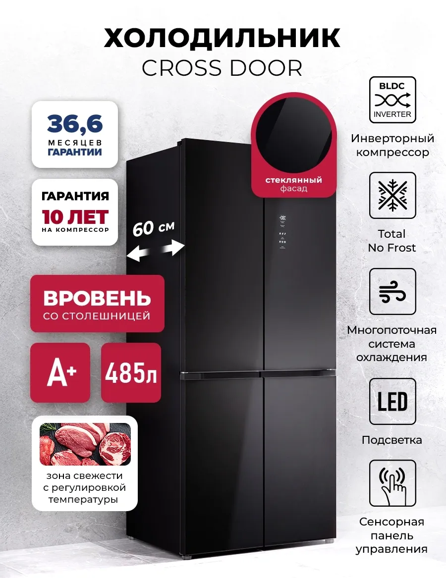 Холодильник Lex LCD485BLID 3-хкамерн. черный мат. инвертер