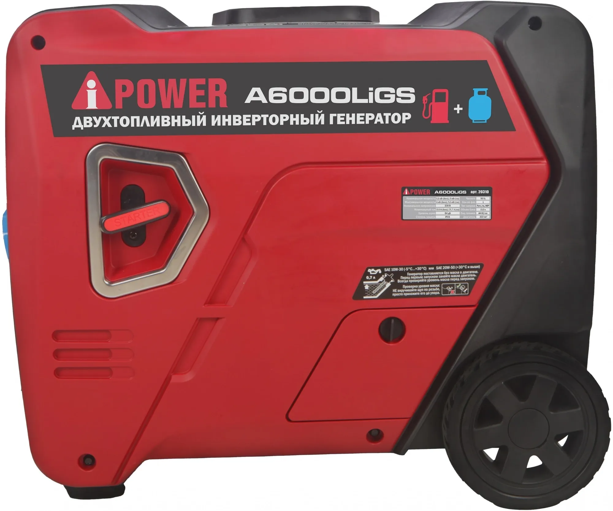 Генератор A-iPower A6000LiGS