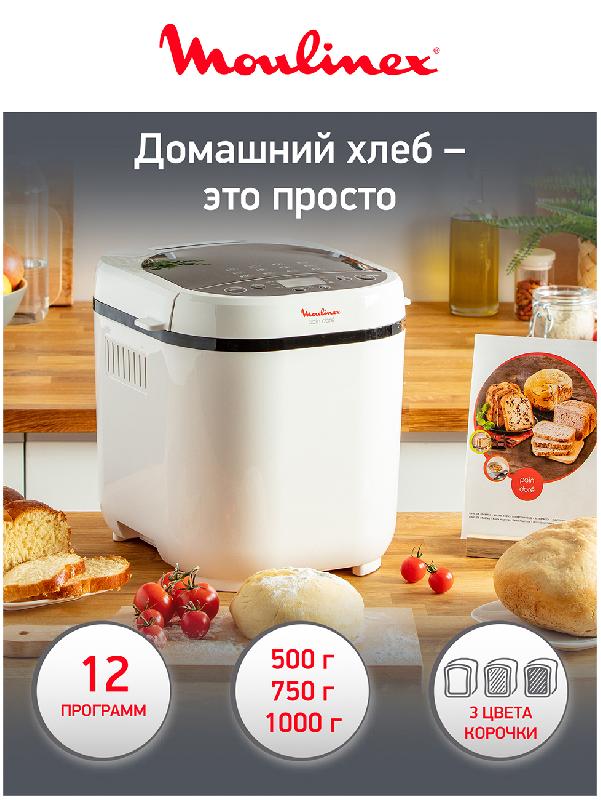 Хлебопечка Moulinex Fast & Delicious OW210A30, белый