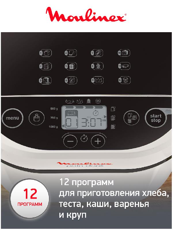 Хлебопечка Moulinex Fast & Delicious OW210A30, белый