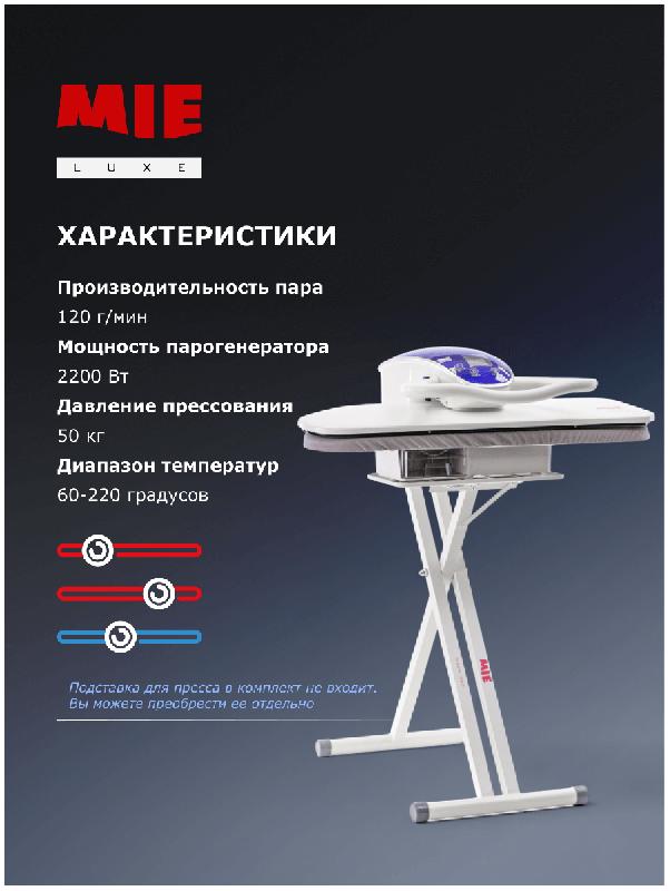 Гладильная машина Mie Romeo 2 Silver