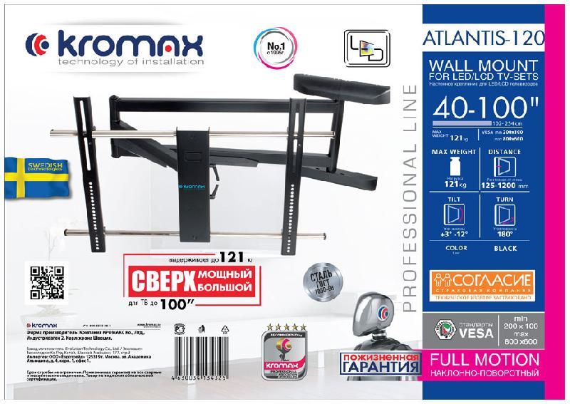 Кронштейн Kromax ATLANTIS-120