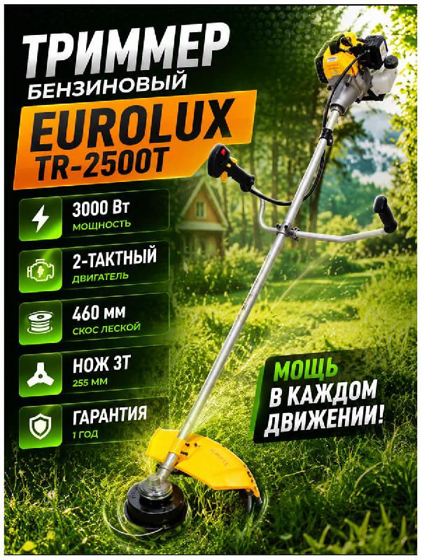 Триммер Eurolux TR-2500T