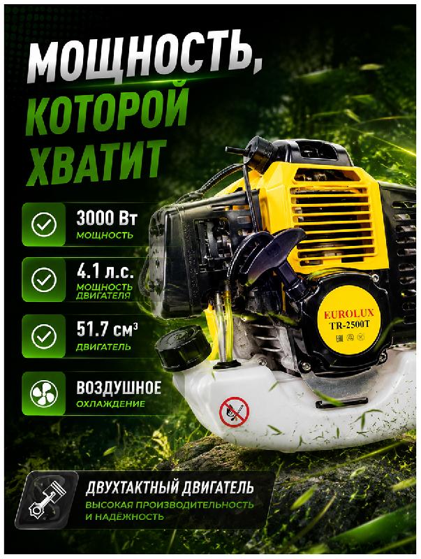 Триммер Eurolux TR-2500T