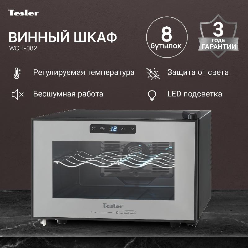 Винный шкаф Tesler WCH-082