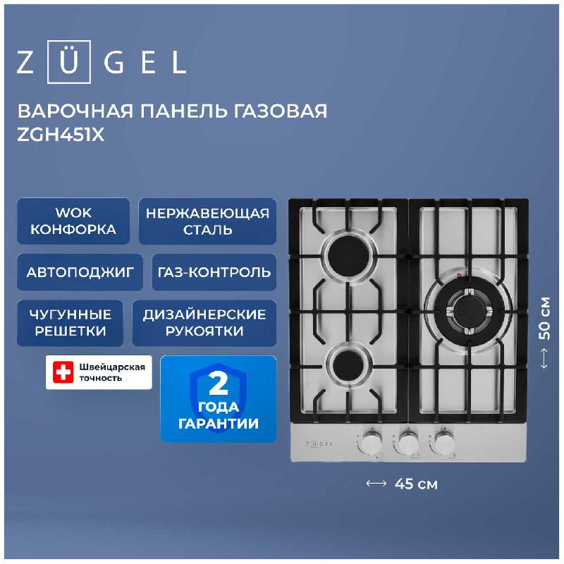 Газовая варочная панель Zugel ZGH451X, стальная