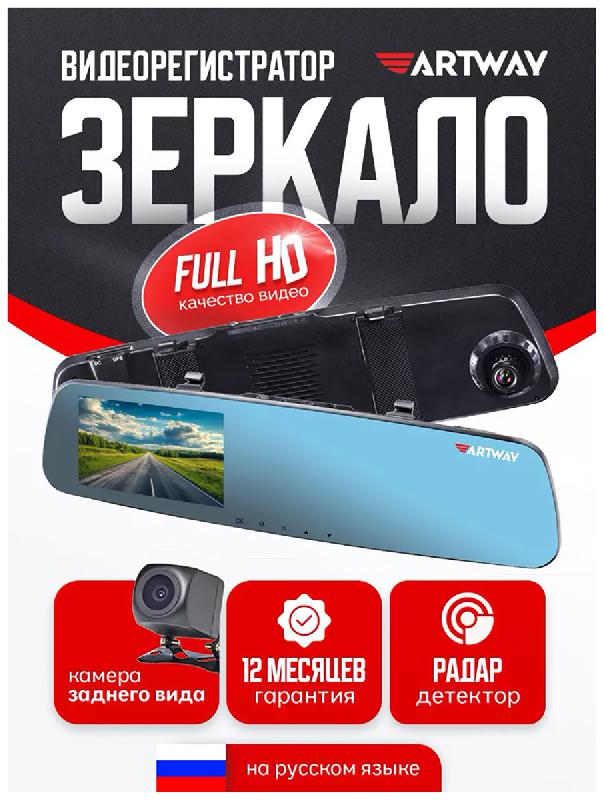Видеорегистратор Artway MD-160 5 в 1