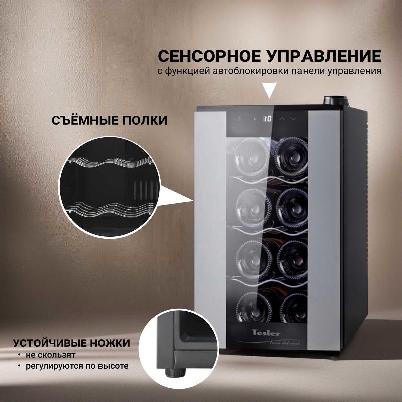 Винный шкаф Tesler WCV-080 SILVER