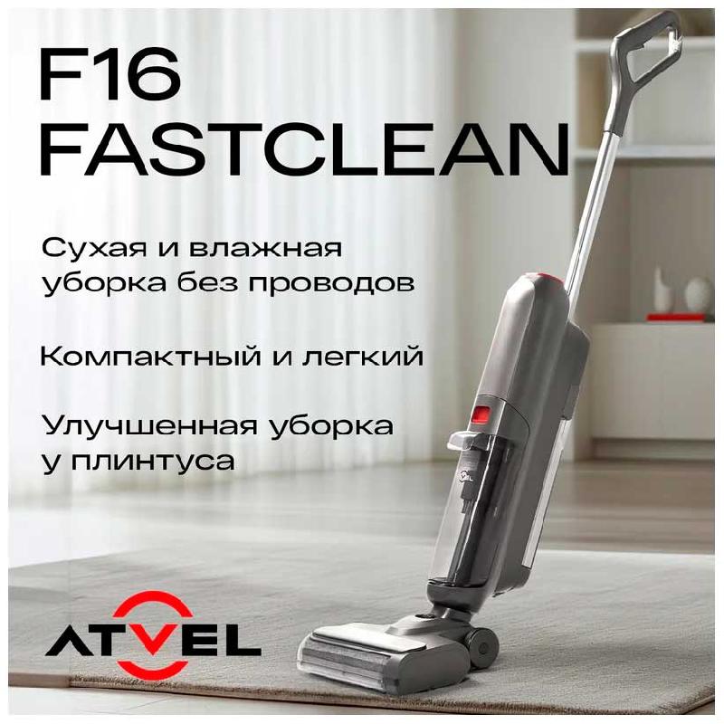 Пылесос Atvel F16 FastClean