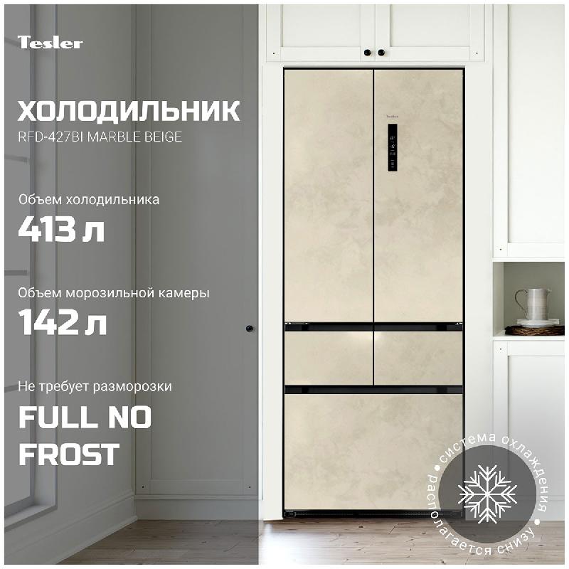 Многокамерный холодильник Tesler RFD-427BI MARBLE BEIGE