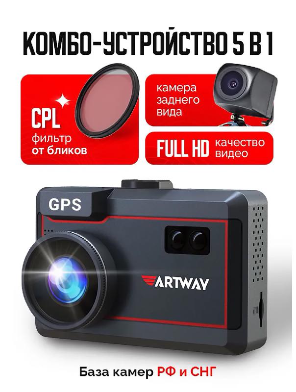 Видеорегистратор Artway MD-209 5 в 1