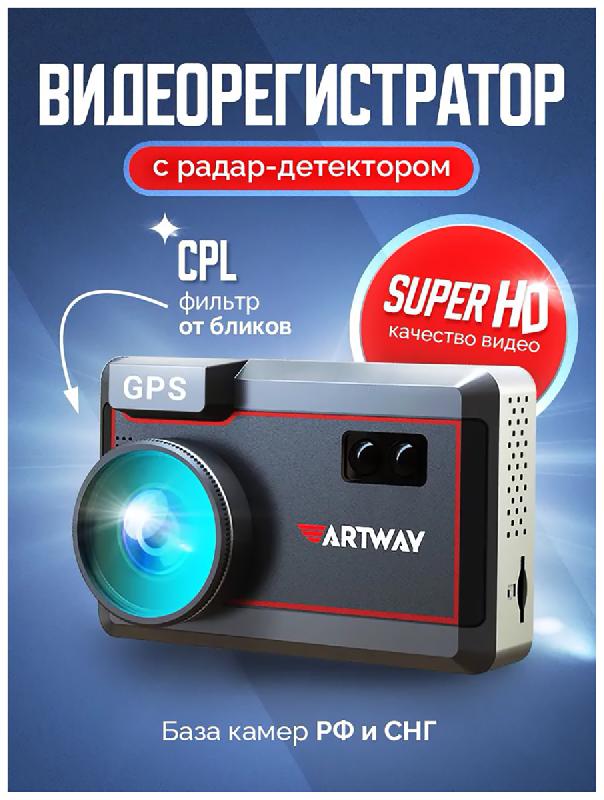 Видеорегистратор Artway MD-215
