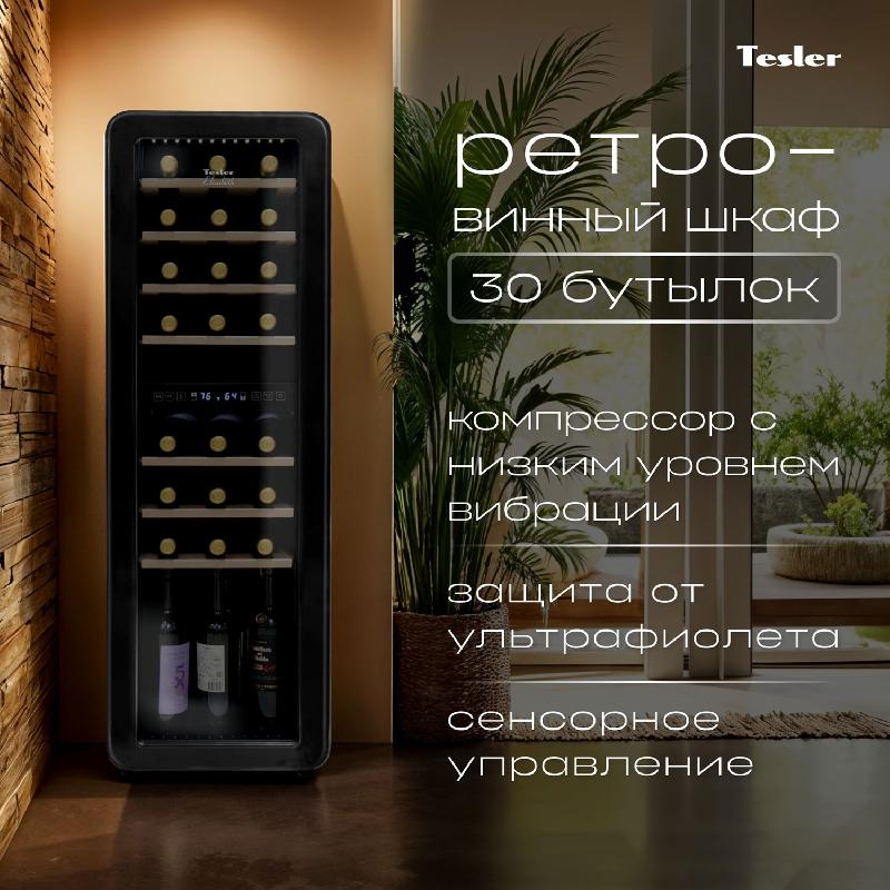 Винный шкаф Tesler CWC-308 BLACK