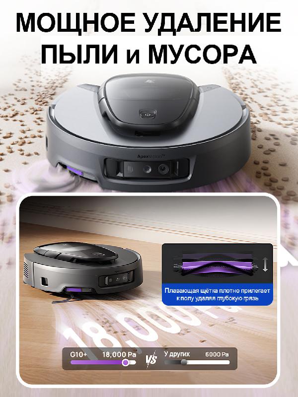 Робот-пылесос 3i G10 PLUS (HOME-G10P)