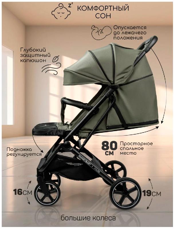 Коляска Amarobaby Route, хаки, AB23-10ROUTE/26