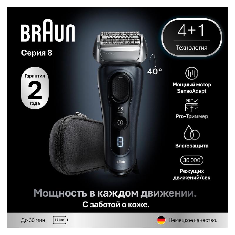 Электробритва Braun S8 8603s