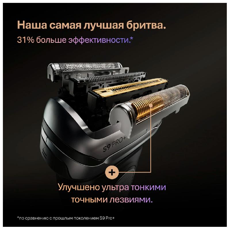 Электробритва Braun S9 9615s