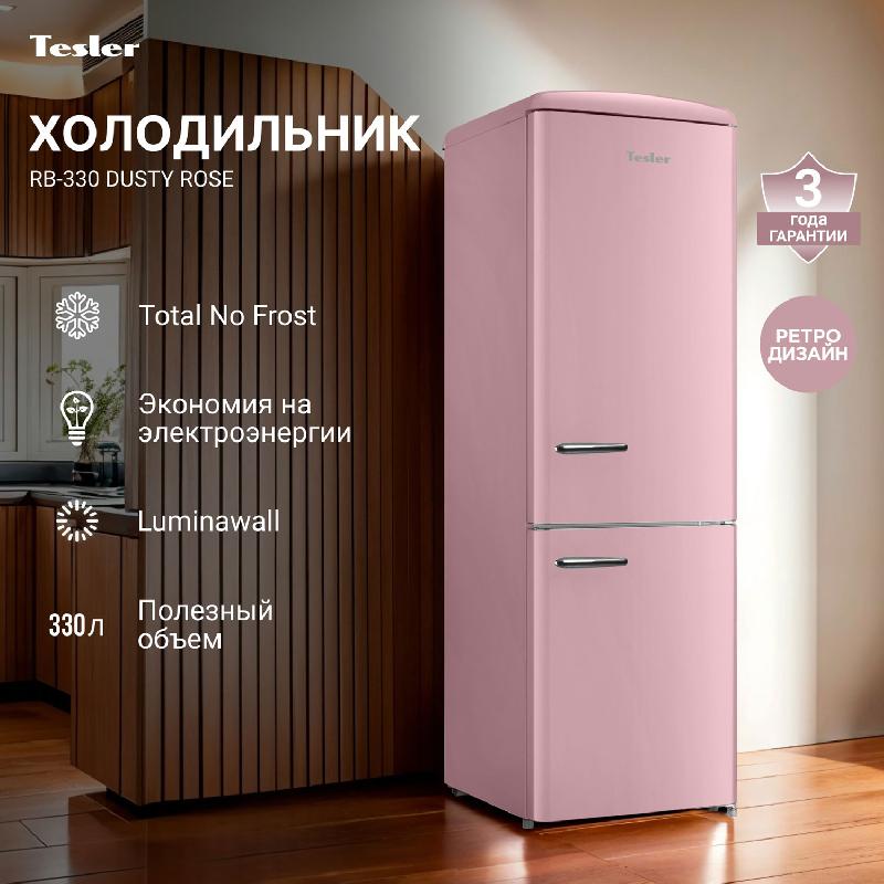 Двухкамерный холодильник Tesler RB-330 DUSTY ROSE