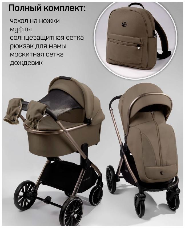 Коляска Amarobaby 2 в 1, Genius, коричневый